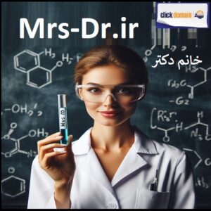 فروش دامنه اینترنتی Mrs-Dr.ir خانم دکتر
