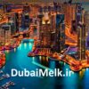 DubaiMelk.ir دوبی ملک