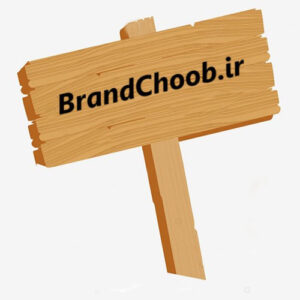 BrandChoob.ir چوب برند