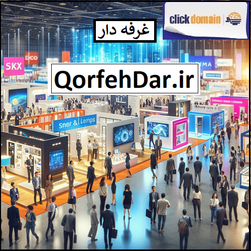 فروش دامنه 📌 غرفه دار (qorfehdar.ir) اجاره، فروش غرفههای تجاری و نمایشگاهی