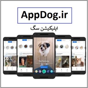 AppDog.ir اپ آموزش سگ