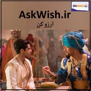 AskWish.ir آرزو کن