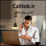 calljob.ir اگهی فروش دومین