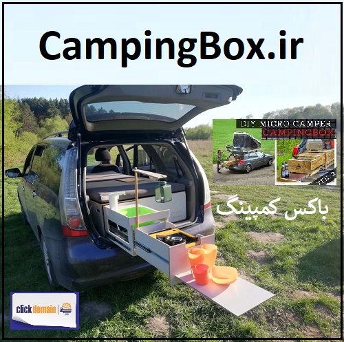 CampingBox.ir کمپینگ باکس