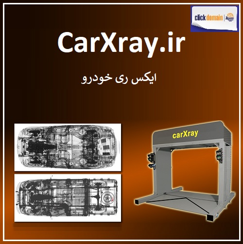 carxray.ir 2 اگهی فروش دامنه اینترنتی