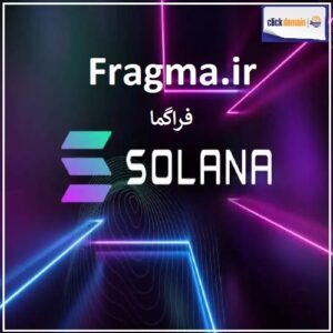 خرید دامنه اینترنتی فراگما fragma.ir
