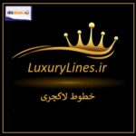 luxurylines.ir فروش دامنه اینترنتی