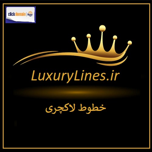 LuxuryLines خطوط لاکچری