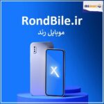rondbile.ir اگهی فروش دامنه اینترنتی