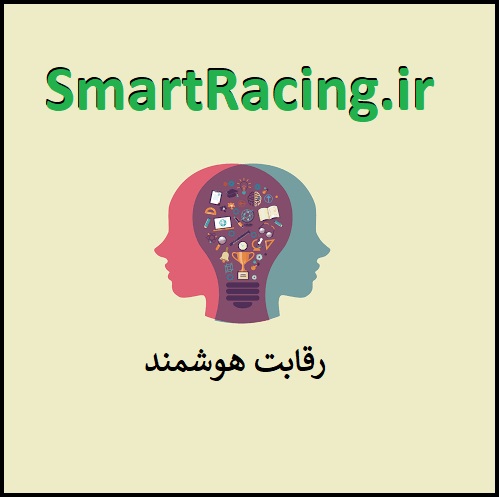SmartRacing.ir مسابقه هوشمند