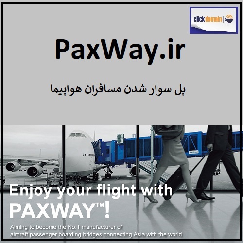 PaxWay.ir پل سوارشدن به هواپیما