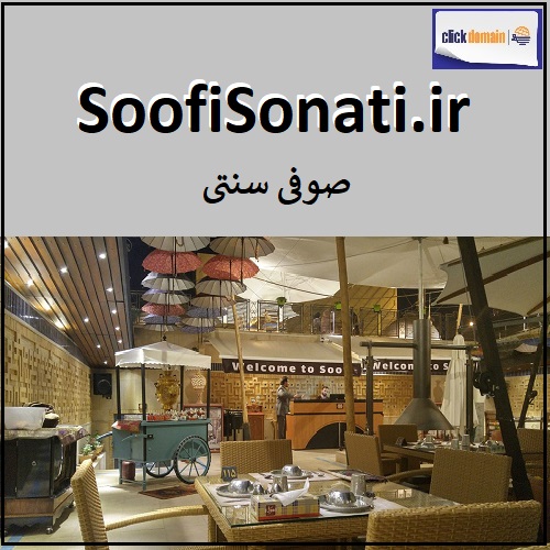 صوفی سنتی - SoofiSonati