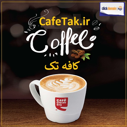 cafeTak.ir کافه تک