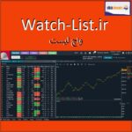 Watch-List.ir واچ لیست