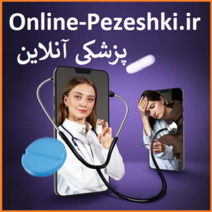 Online-Pezeshki.ir