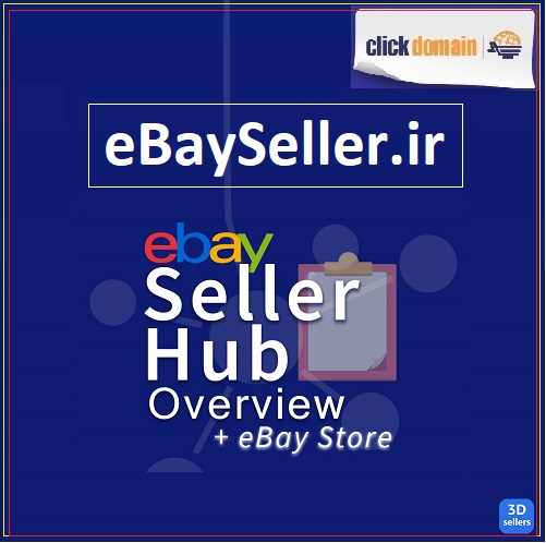 فروش دامنه اینترنتی eBaySeller.ir فروشنده ebay