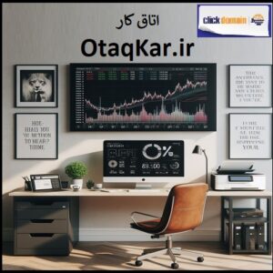 فروش دامنه اینترنتی OtaqKar.ir اتاق کار