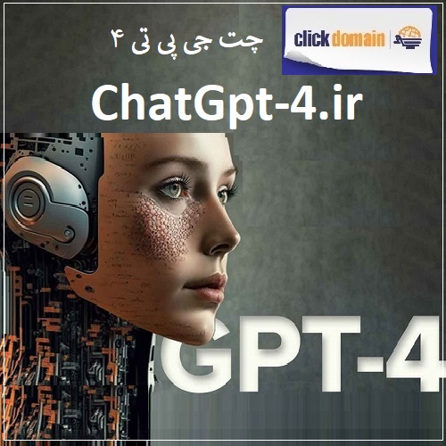 ChatGpt-4.ir هوش مصنوعی