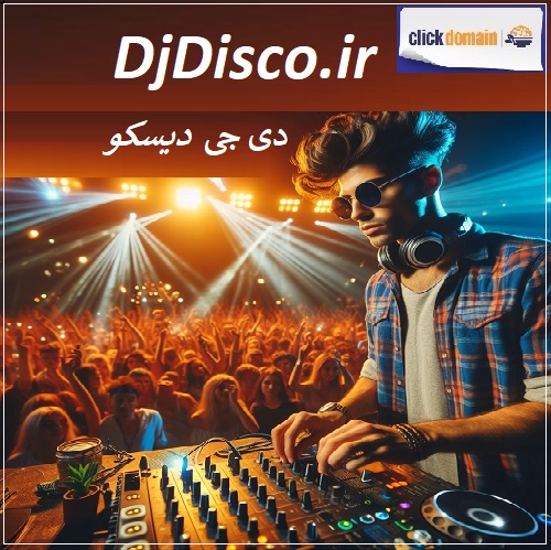 فروش دامنه اینترنتی DjDisco.ir دی جی دیسکو