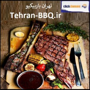 فروش دامنه اینترنتی Tehran-BBQ.ir تهران باربیکیو در وبسایت فروش دامنه Clickdomain.ir . مشاوره 09213150246